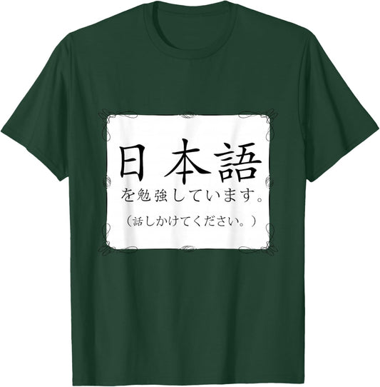 I'm Studying Japanese; Please Talk with me Nihongo T-Shirt - T-Shirt | Forest