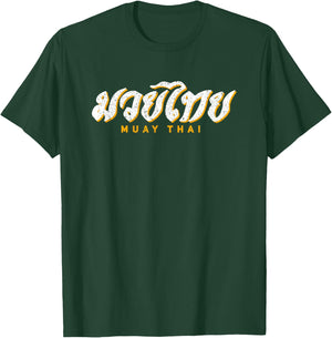 Muay Thai MMA Kickboxing Vintage Training Gift T-Shirt - T-Shirt | Forest