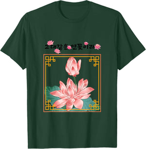 Korean traditional shape,Lotus flower like you Korean Hangul T-Shirt - T-Shirt | Forest