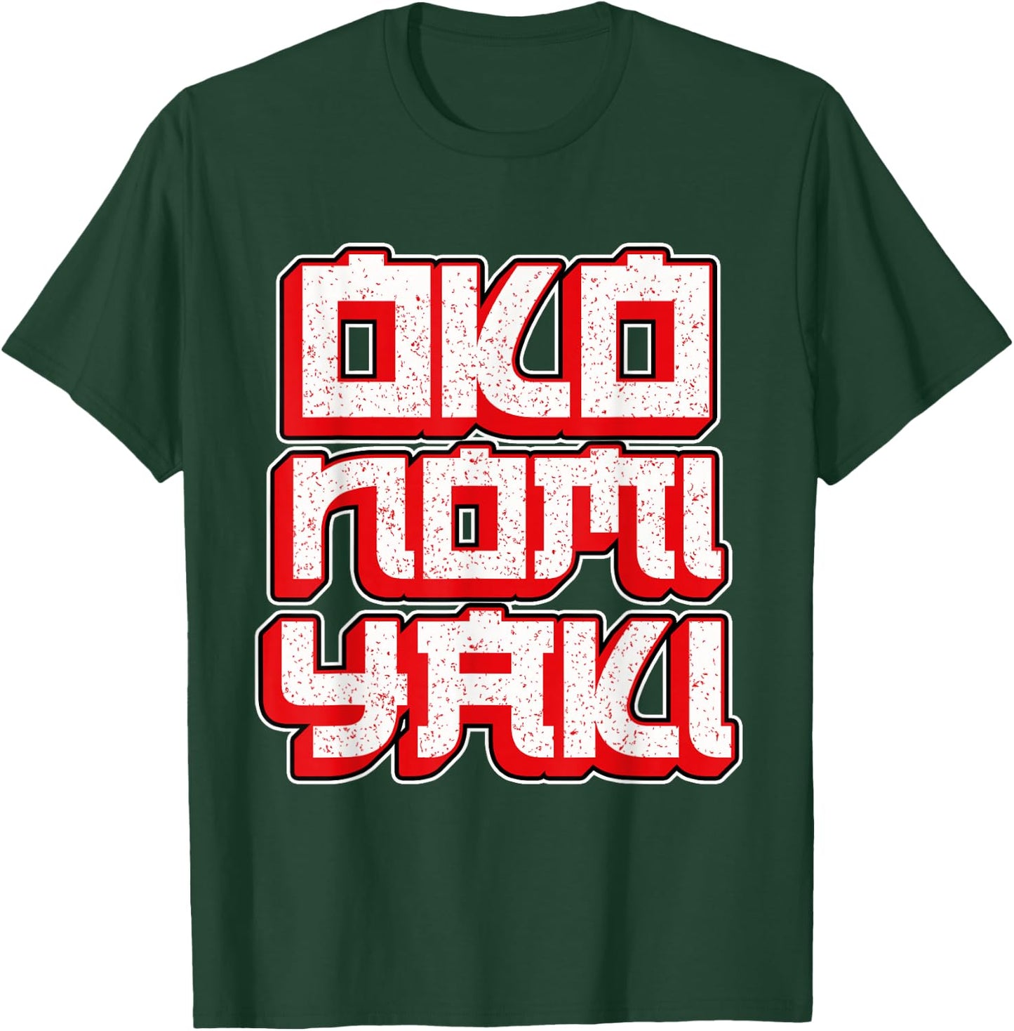 Okonomiyaki - Okonomiyaki T-Shirt - T-Shirt | Forest