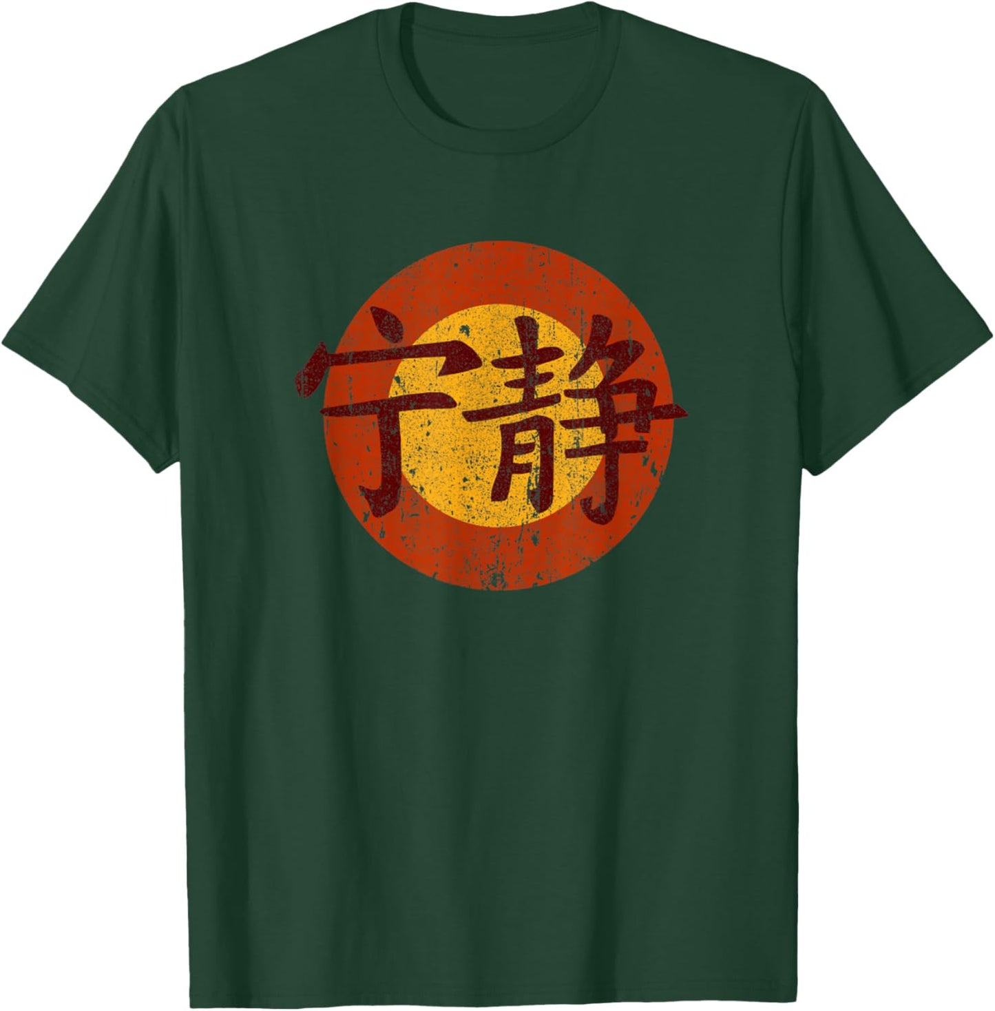 Vintage Serenity Symbol Firefly T-Shirt - T-Shirt | Forest