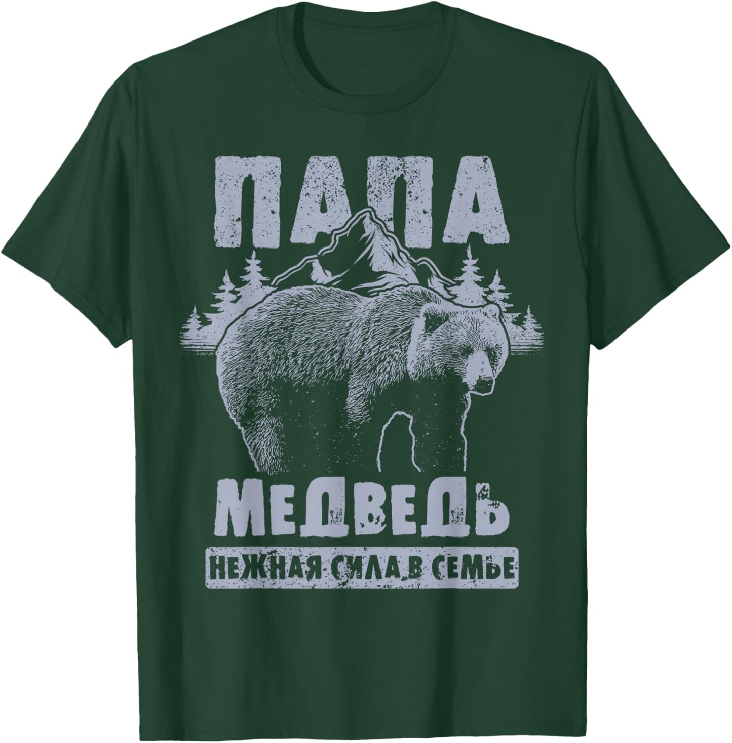 Bear Dad in Russian Father's Day T-Shirt - T-Shirt | Forest