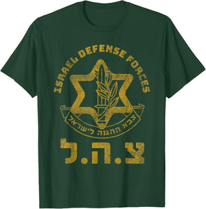 IDF Support Zahal Zava Israel Defense Forces Jewish HEB T-Shirt - T-Shirt | Forest