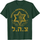 IDF Support Zahal Zava Israel Defense Forces Jewish HEB T-Shirt - T-Shirt | Forest