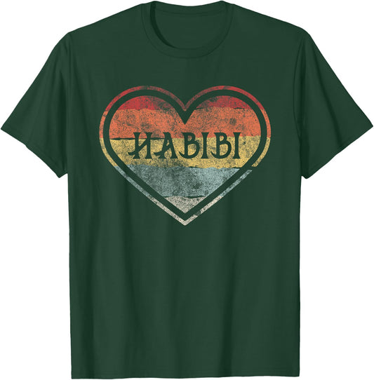 Habibi Retro Heart Arabic Arab Sweetheart Islam Muslim T-Shirt - T-Shirt | Forest