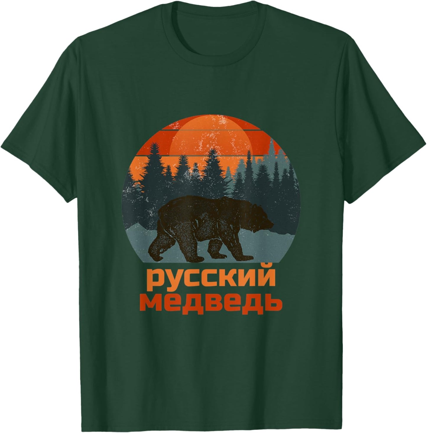 Russian Bear, Russia, Bear, Cyrillic, Retro T-Shirt - T-Shirt | Forest