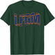 LFGM retro vintage T-Shirt - T-Shirt | Forest