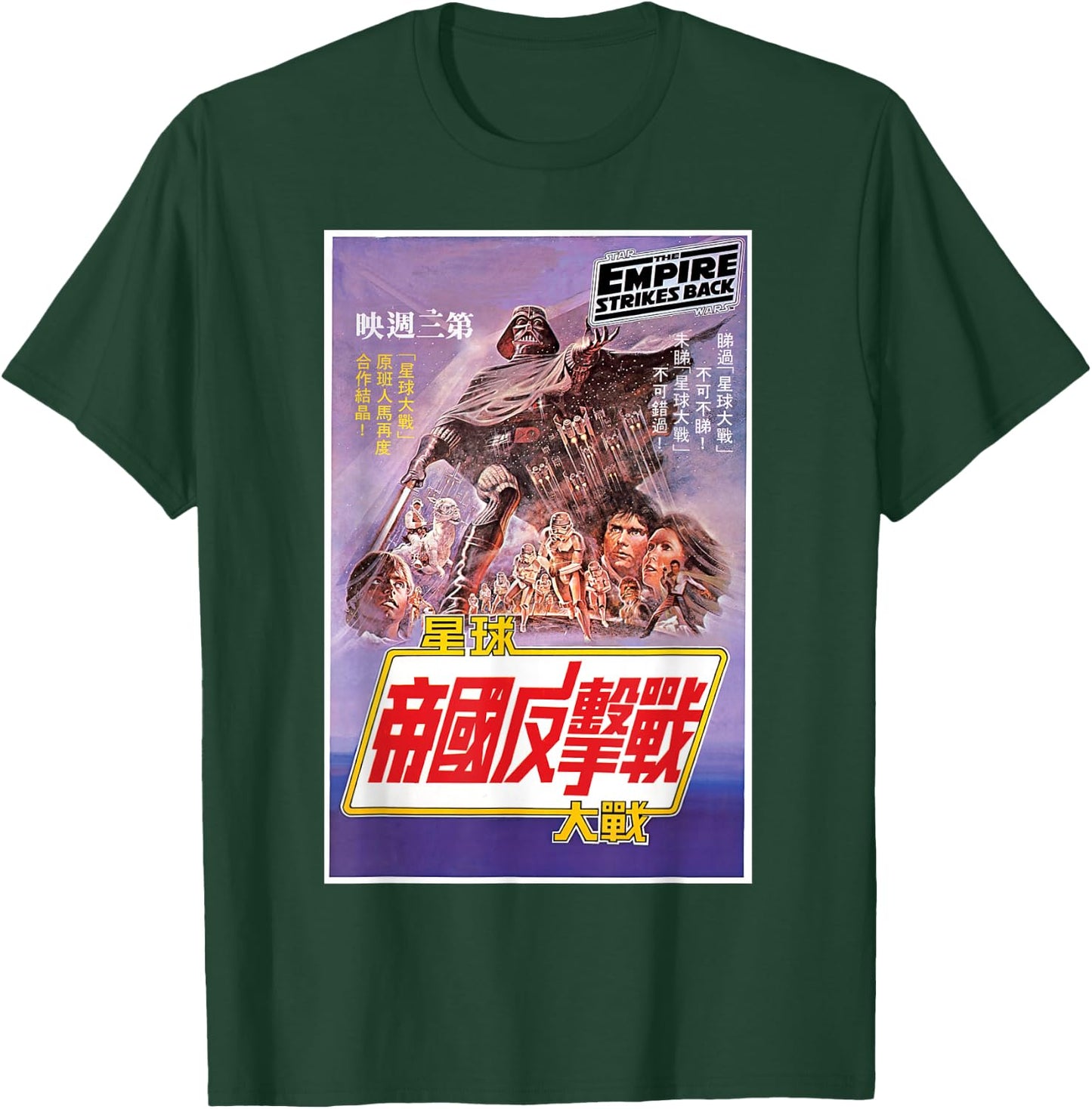 Star Wars The Empire Strikes Back Vintage Hong Kong Poster T-Shirt - T-Shirt | Forest