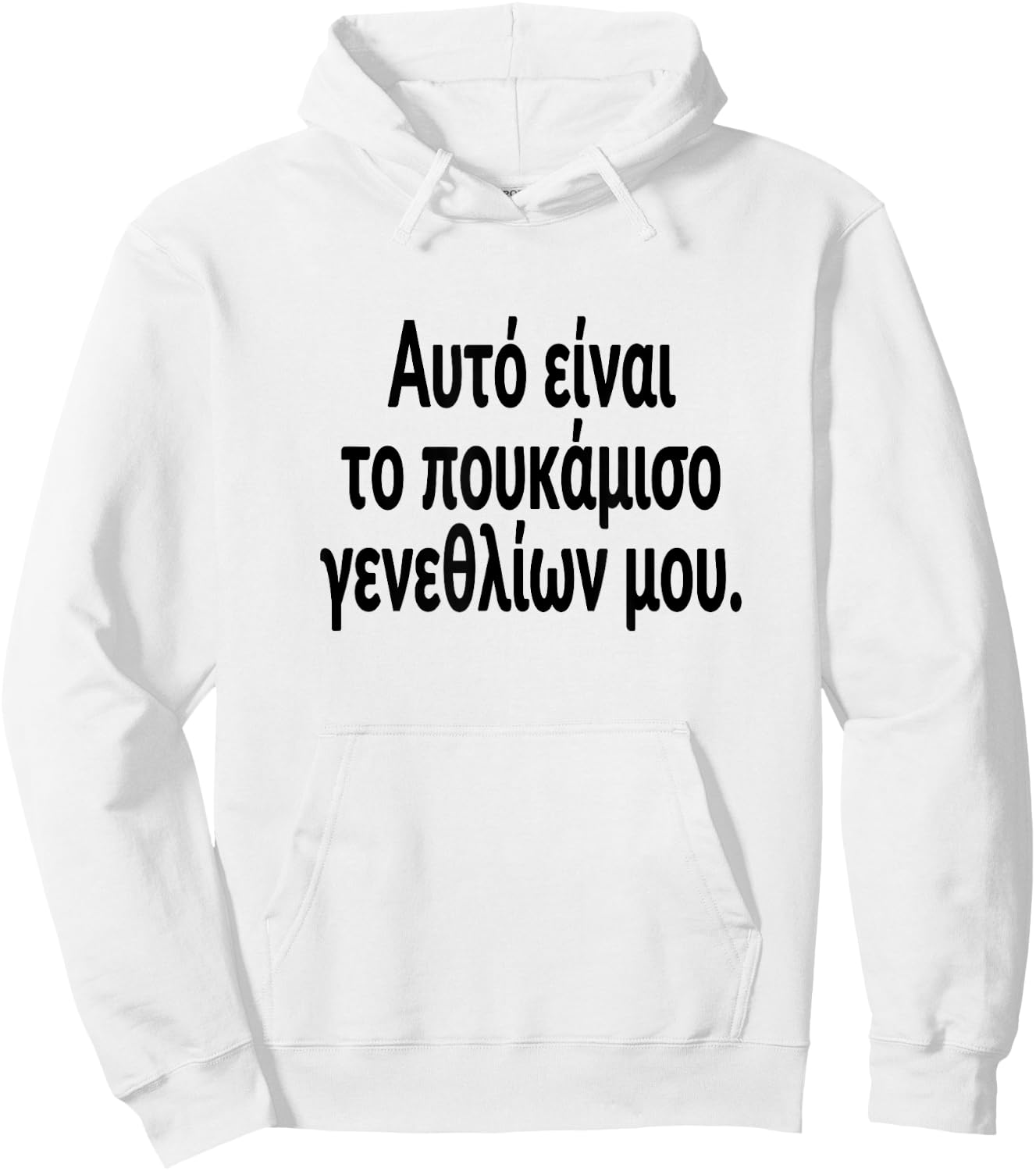 This Is My Birthday Shirt Greek Language Party Greece Hoodie - Hoodie | White