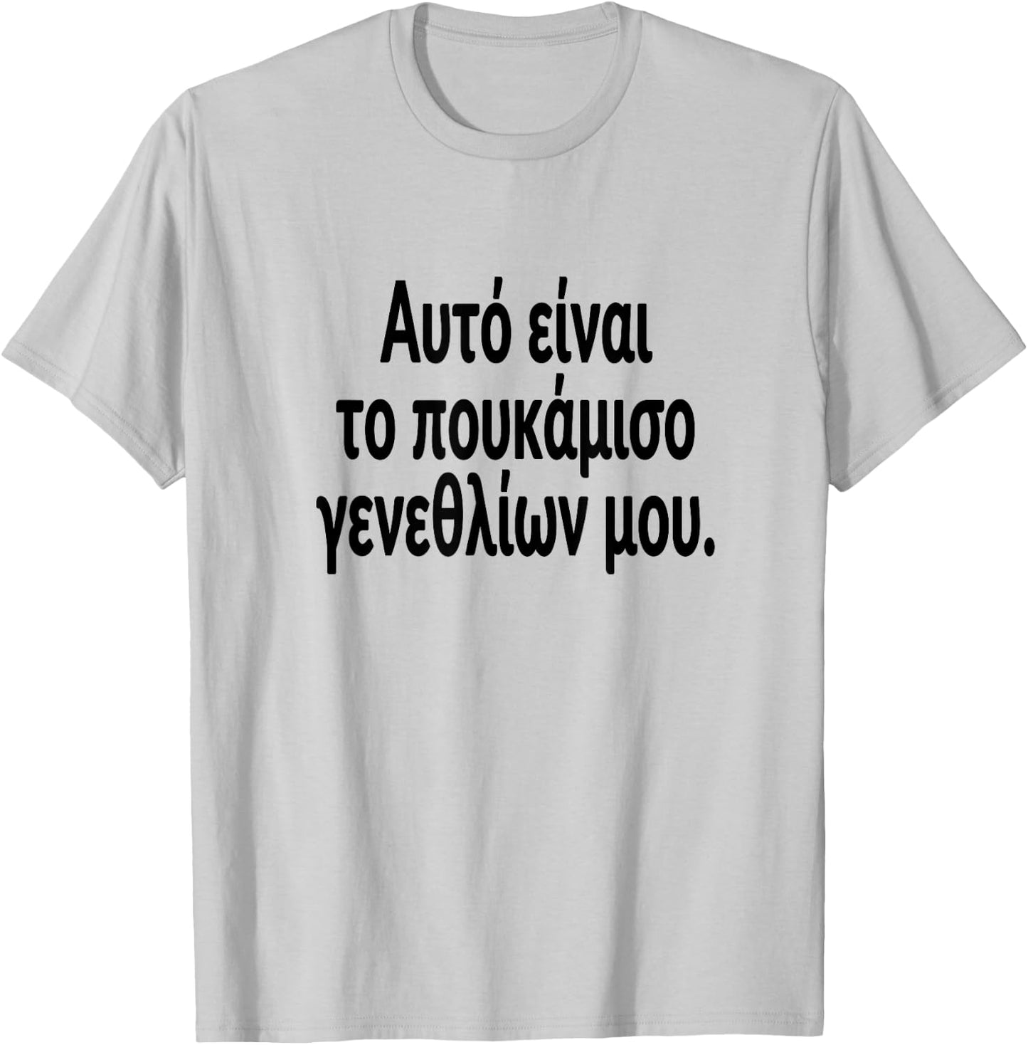 This Is My Birthday Shirt Greek Language Party Greece T-Shirt - T-Shirt | Ash