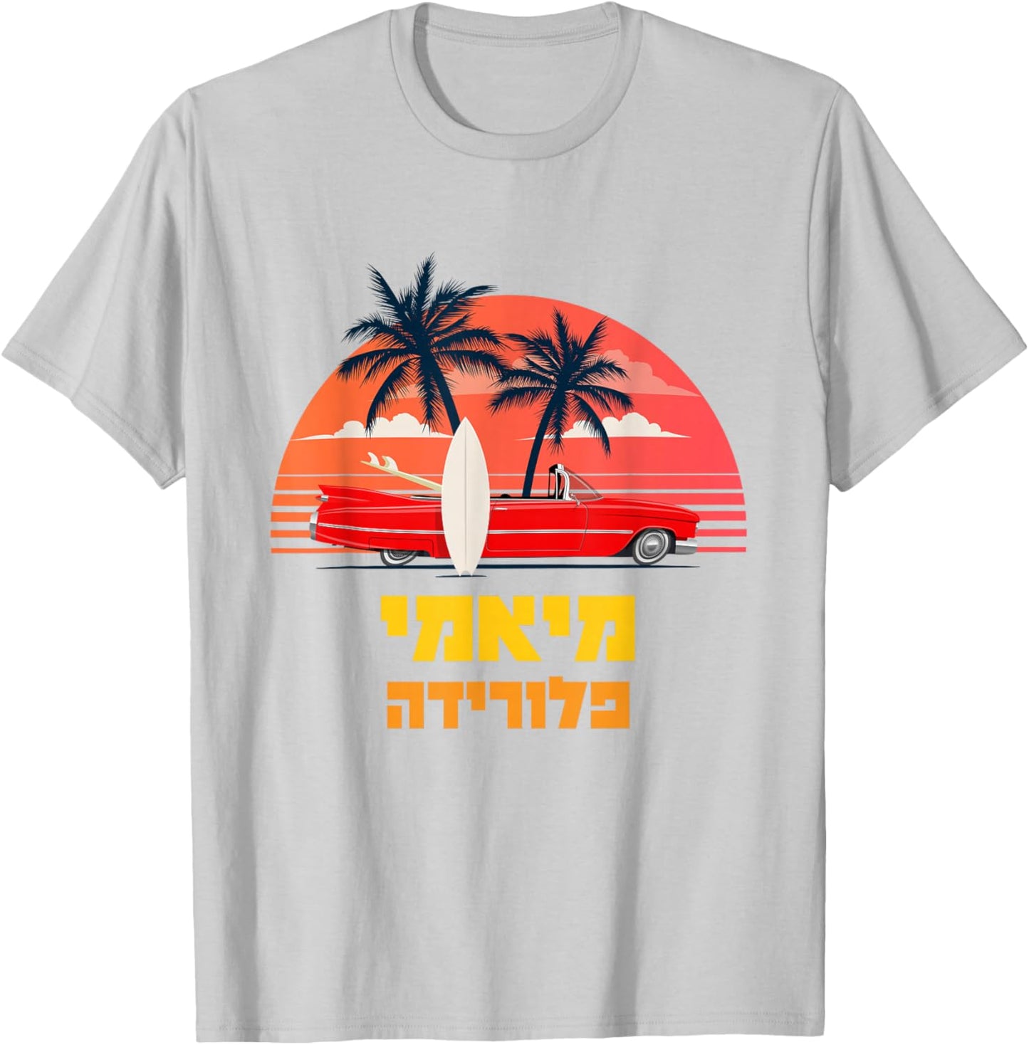 Miami, Florida in Hebrew Tropical Beach Sunset Surfboard Car T-Shirt - T-Shirt | Ash