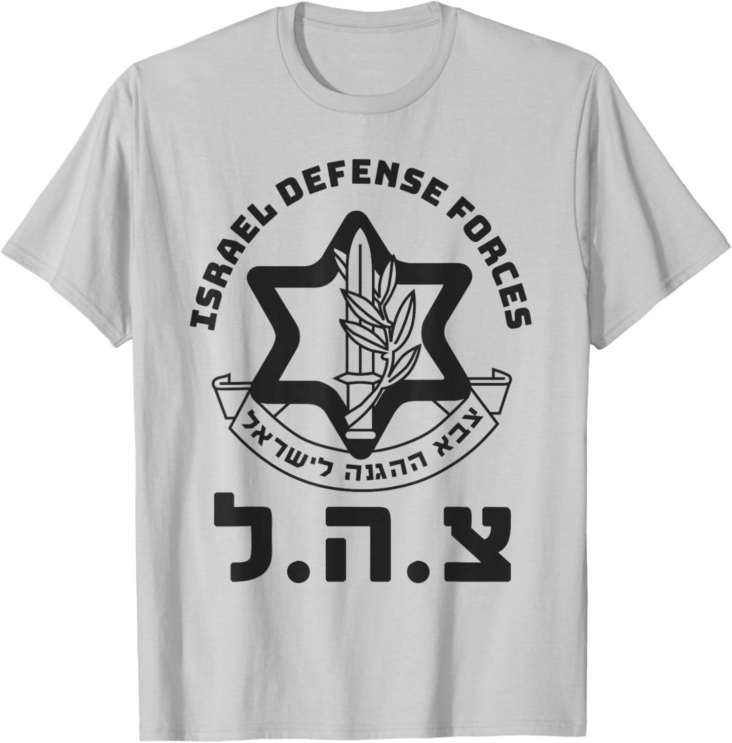 IDF Israel Defense Forces Hebrew Symbol for Israeli military T-Shirt - T-Shirt | Ash
