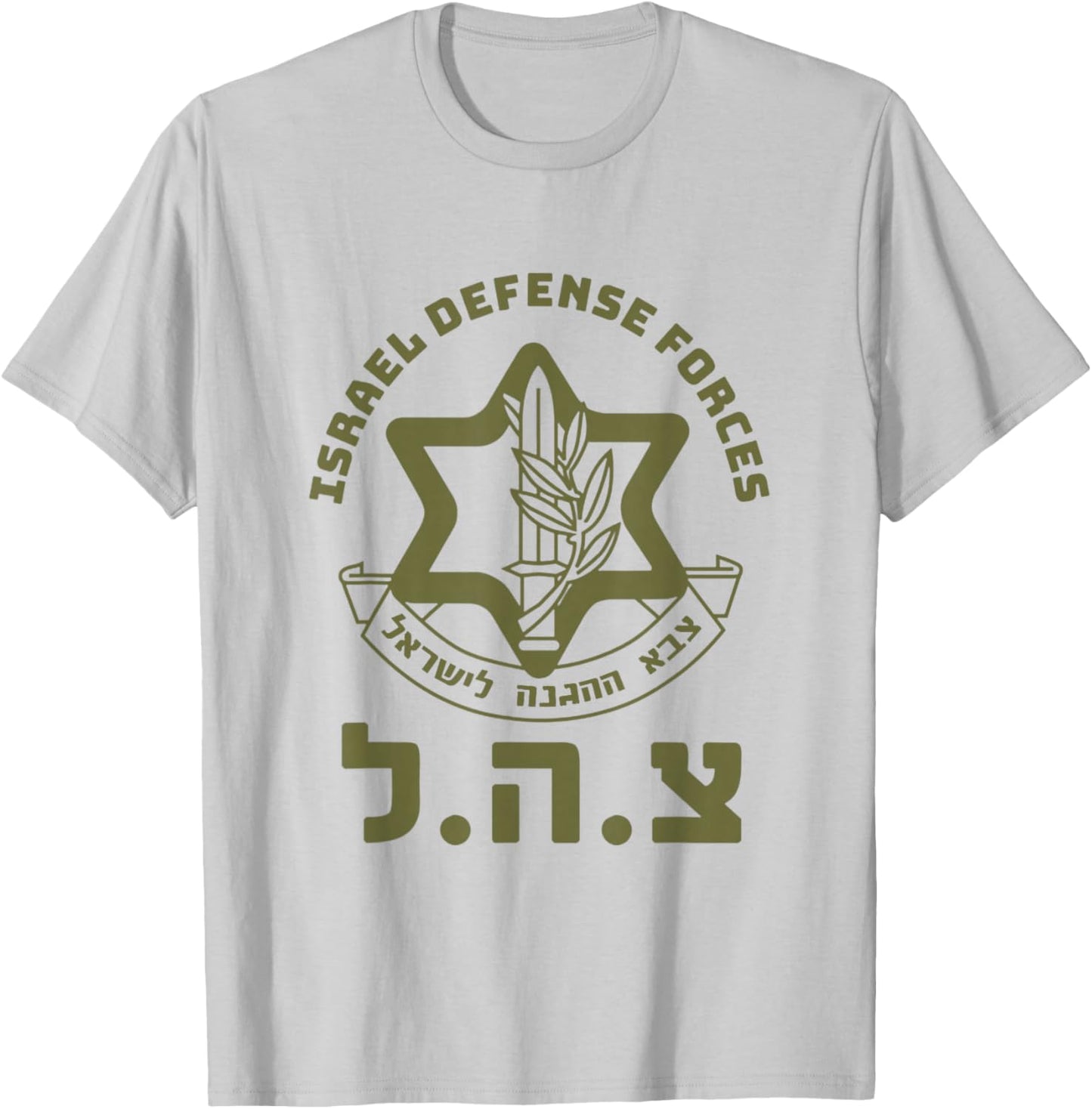 Israel Defense Forces - IDF - Israeli Military Army - Tzahal T-Shirt - T-Shirt | Ash