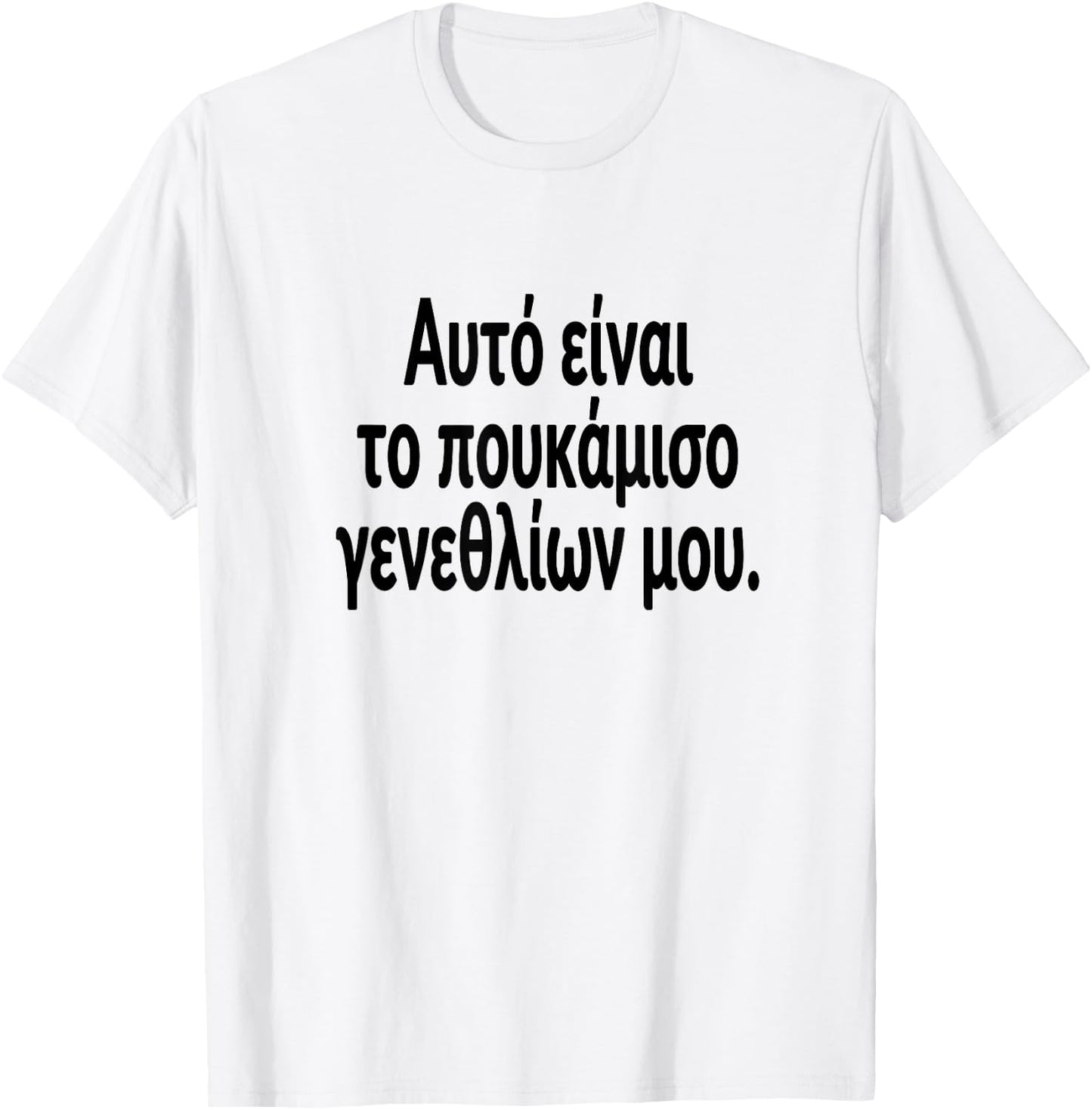 This Is My Birthday Shirt Greek Language Party Greece T-Shirt - T-Shirt | White