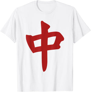 Chinese Mahjong Mah Jong Game Honor Dragon Tiles Zhong T-Shirt - T-Shirt | White