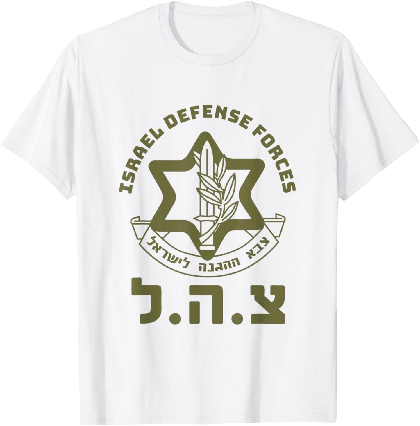 Israel Defense Forces - IDF - Israeli Military Army - Tzahal T-Shirt - T-Shirt | White