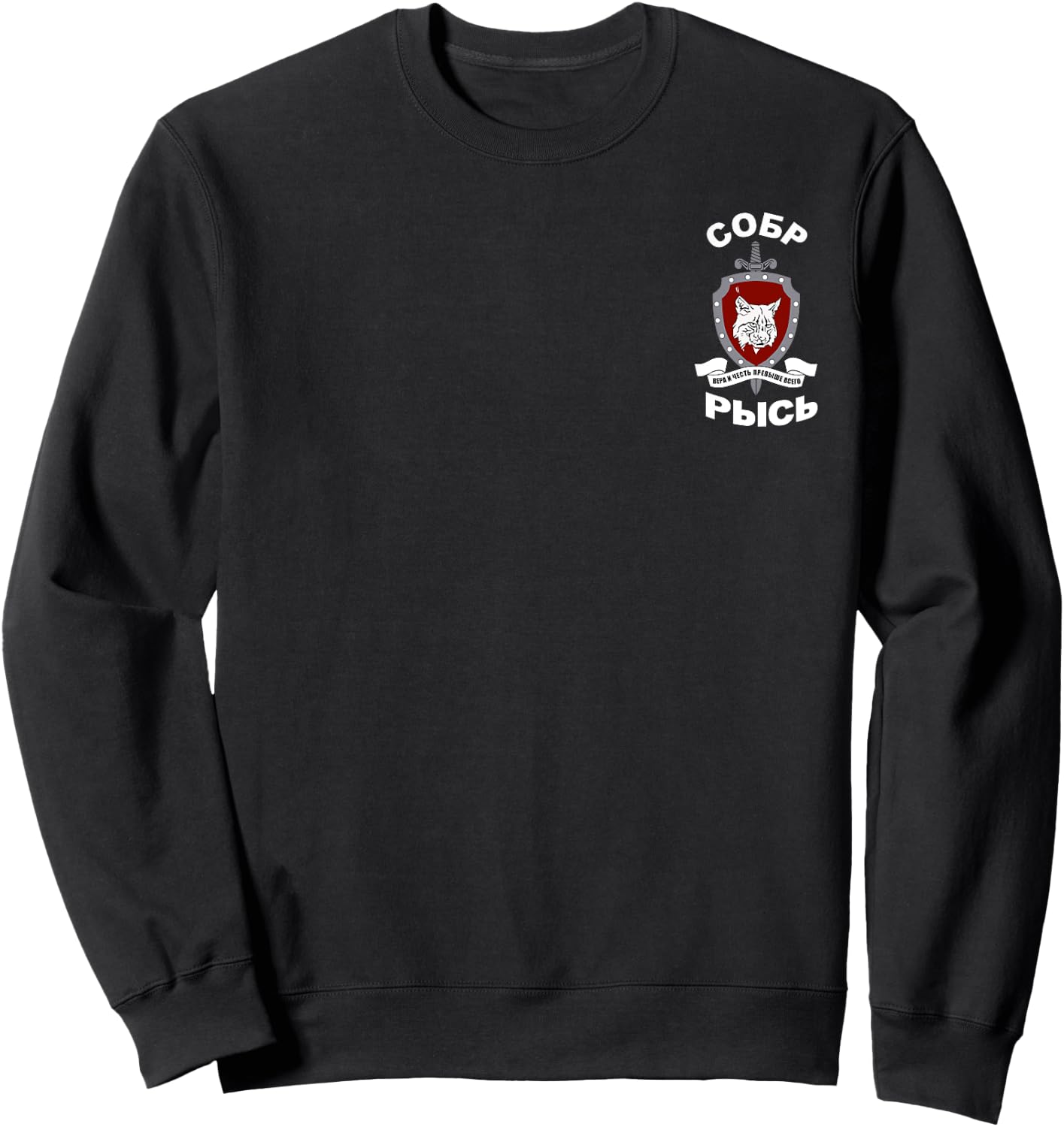 MVD Russian Police Special Force Unit SOBR Lynx Sweatshirt - Sweatshirt | Black