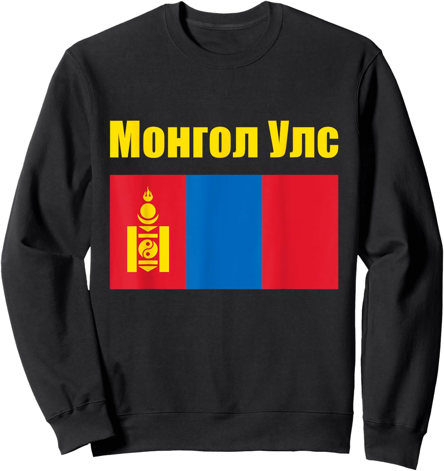Mongol Uls Mongolian Souvenir Proud Triband Flag Of Mongolia Sweatshirt - Sweatshirt | Black