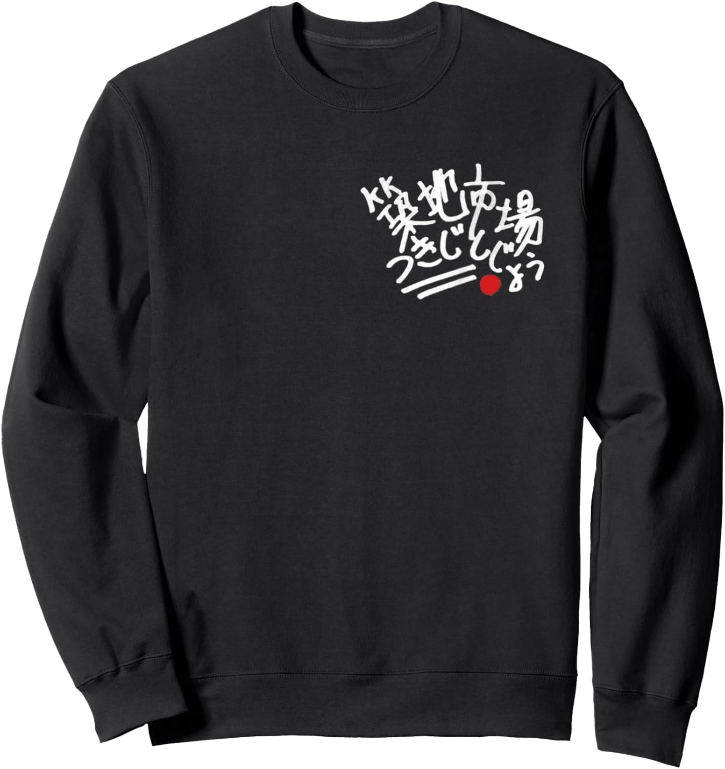 Japan Tokyo Tsukiji Fish Market Sweatshirt - Sweatshirt | Black
