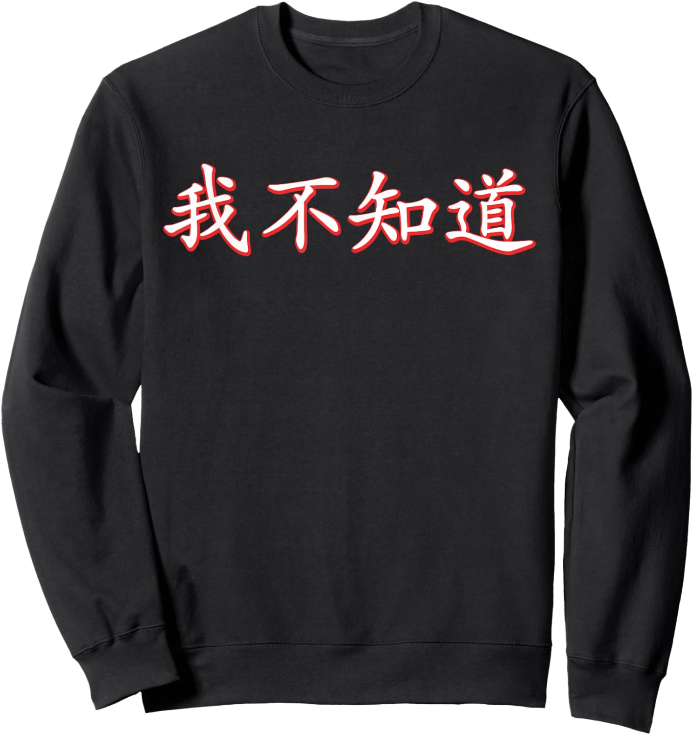 I Don't Know Chinese Character Sweatshirt - Sweatshirt | Black