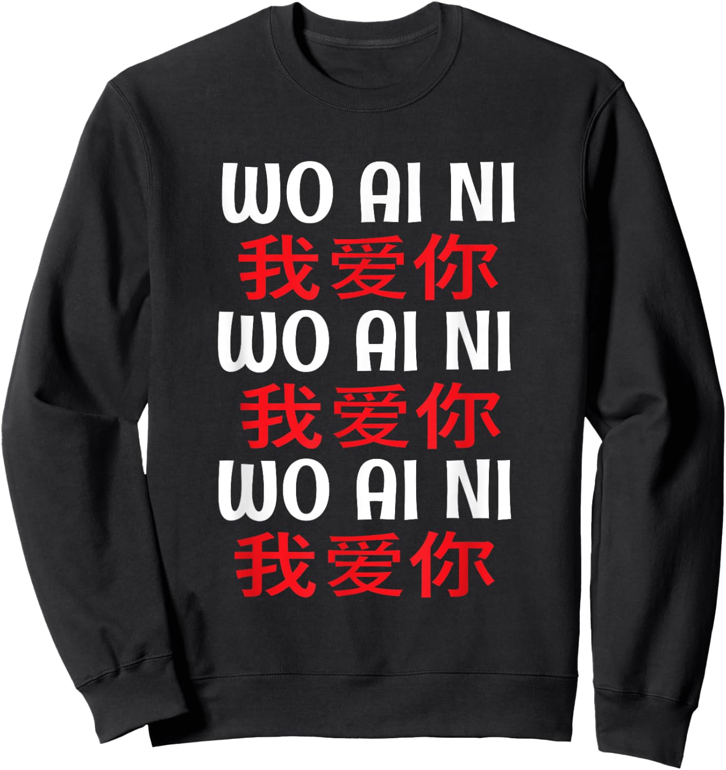 Wo Ai Ni I Love You Mandarin Chinese Language Pinyin Love Sweatshirt - Sweatshirt | Black