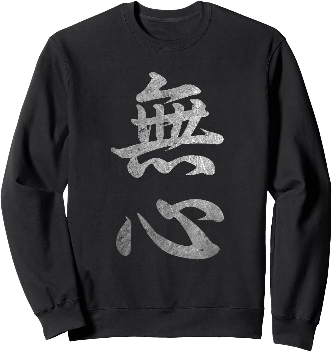 Mushin Kanji Japanese Calligraphy Sweatshirt - Sweatshirt | Black