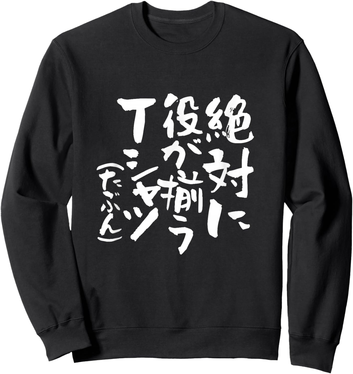 Mahjong, Funny , Interesting , Clothes, Brush Characters, Goods, Letters, Funny Letters, Men's, Present Sweatshirt - Sweatshirt | Black