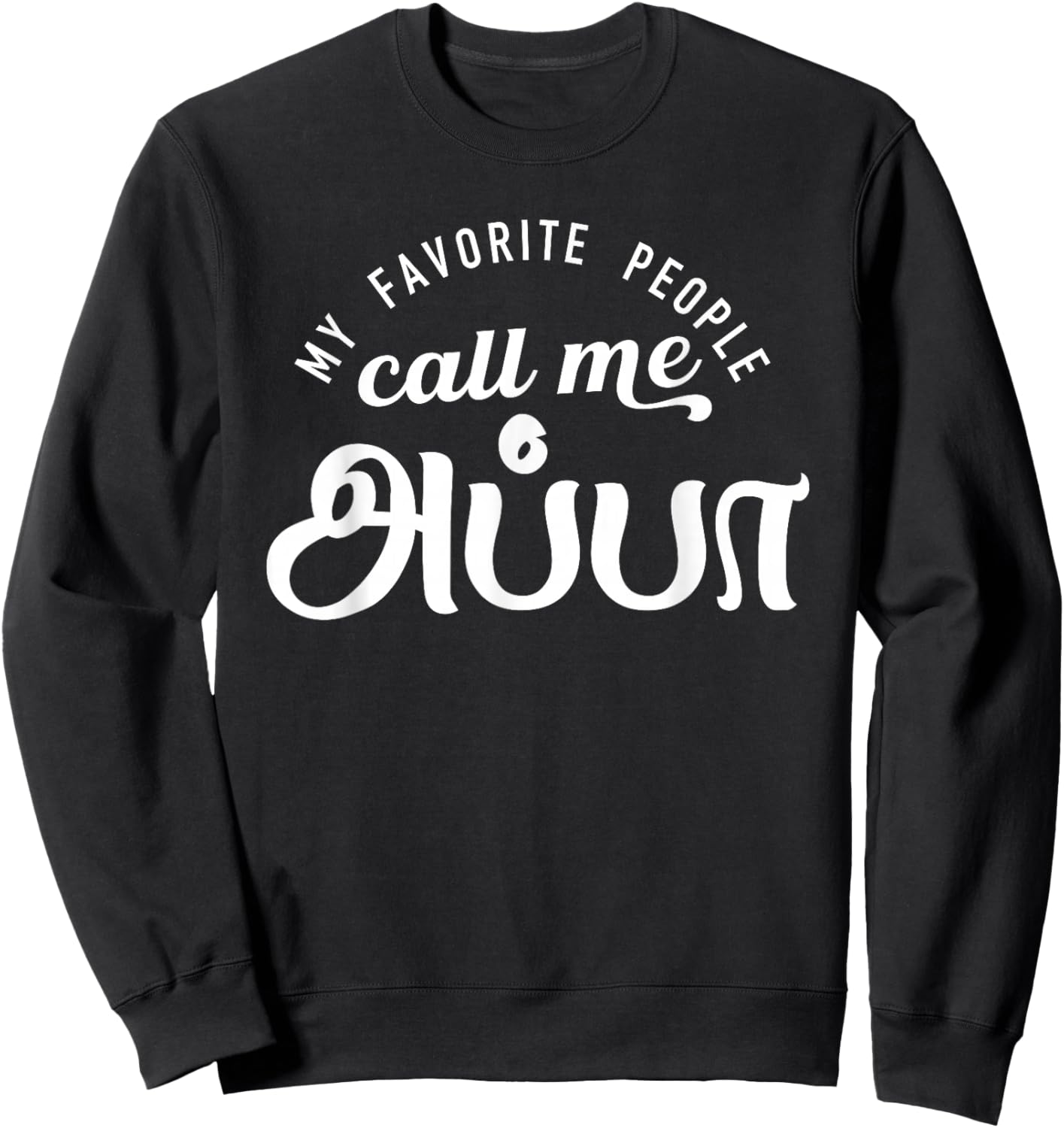 Tamil Dad Appa My Favorite people call me Appa Dad Tamil Sweatshirt - Sweatshirt | Black