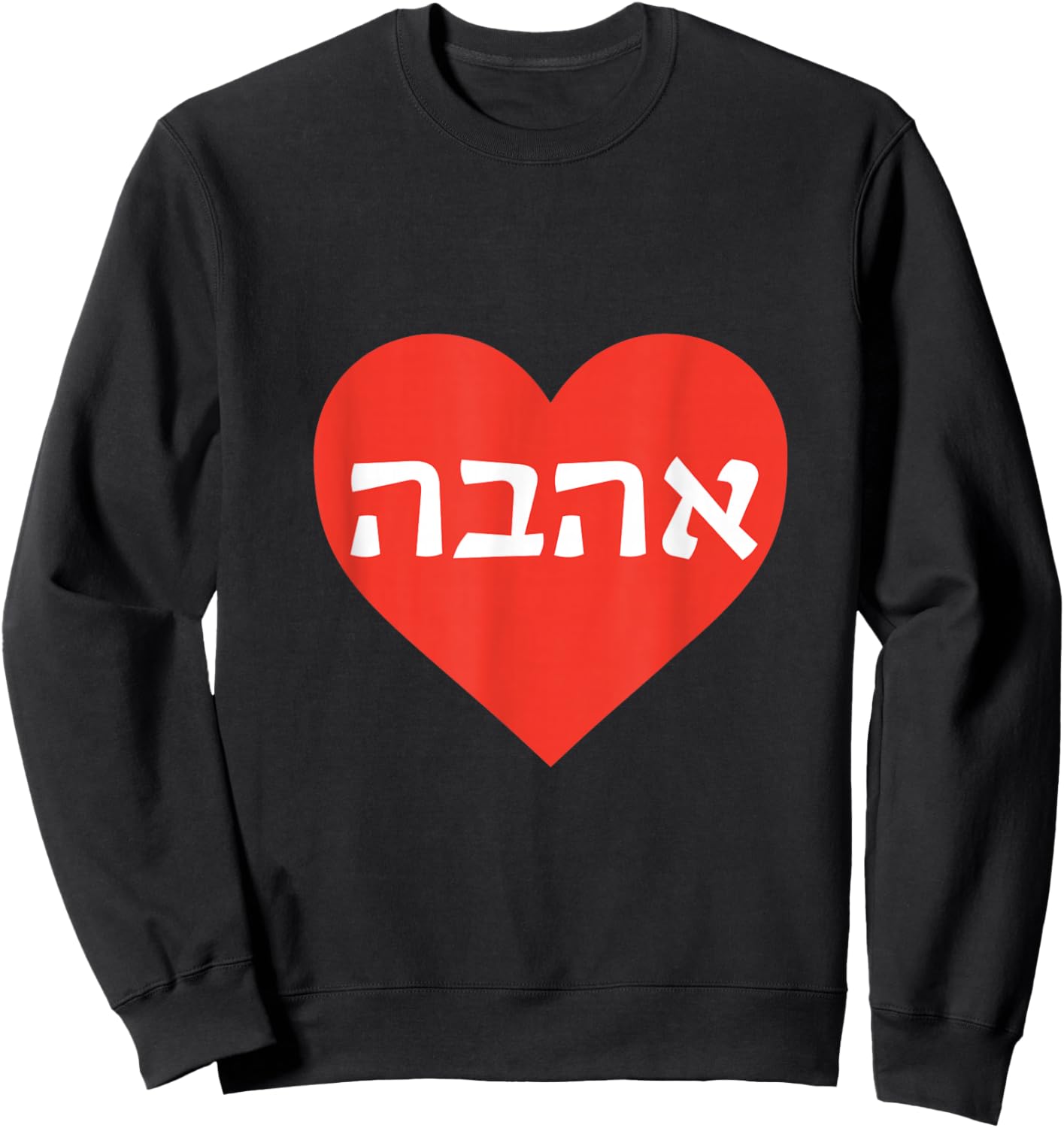Ahava - Love in Hebrew Heart Sweatshirt - Sweatshirt | Black