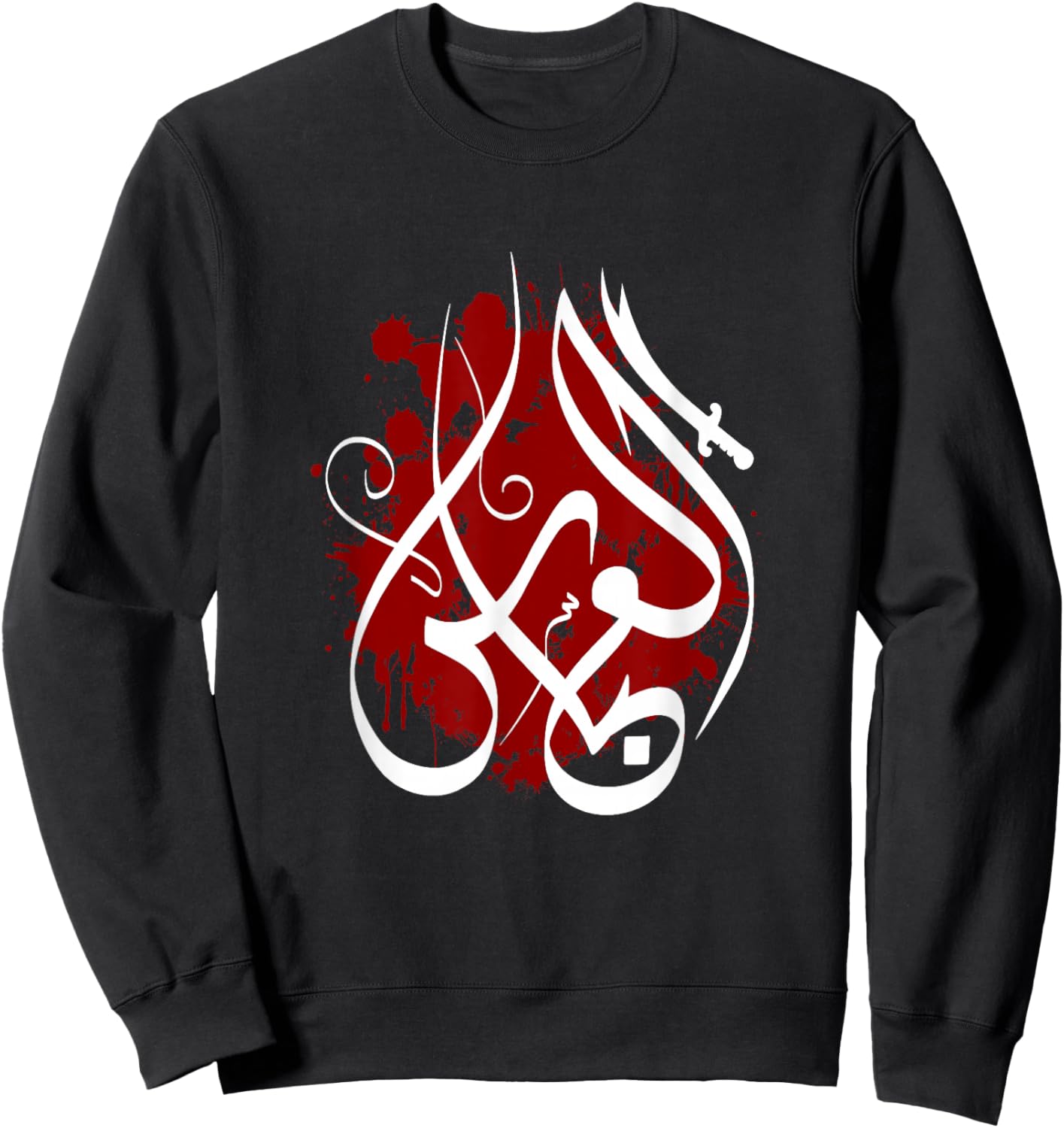 Shia Ashura Al Abbas, Ya Imam ALI, Schia Karbala Muharram Sweatshirt - Sweatshirt | Black