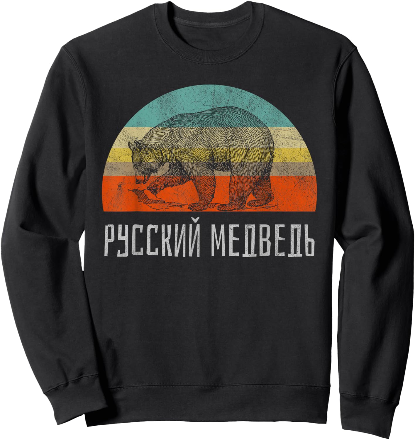 Russian Bear Russian Language Retro Style Hiking Sweatshirt - Sweatshirt | Black
