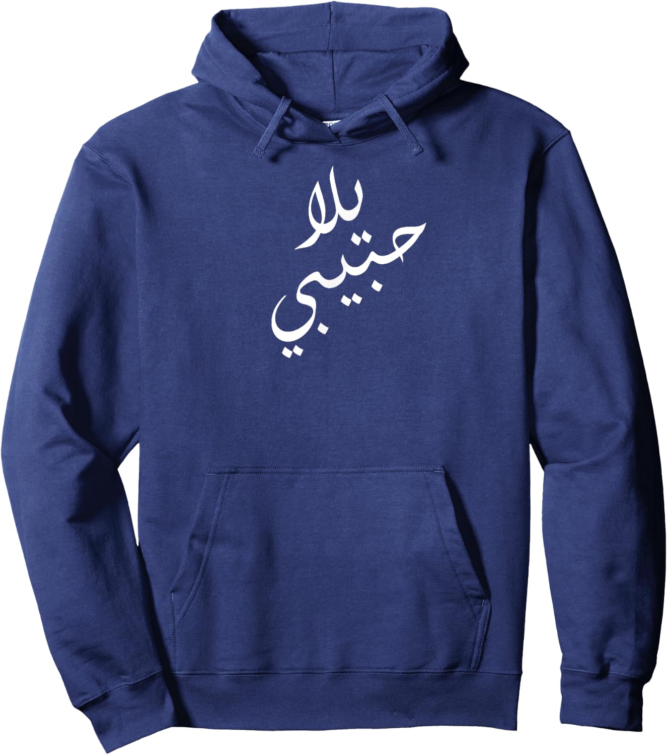 Yalla Habibi Arabic Come On Baby Honeymoon Valentine's Day Hoodie - Hoodie | Navy
