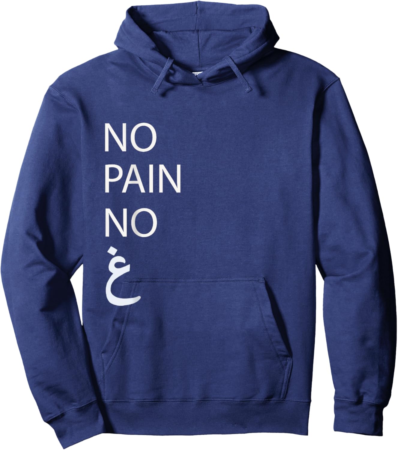 No Pain No Gain Arabic Hoodie - Hoodie | Navy