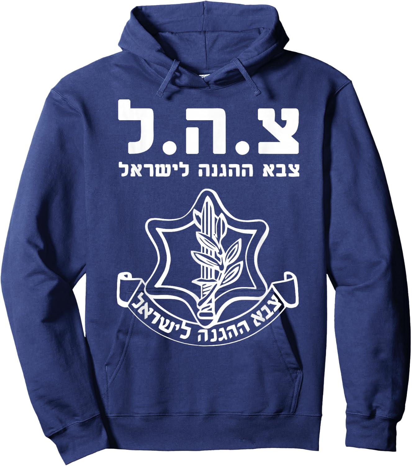 Jewish IDF Zahal Tzahal Israel Defense Forces Hoodie - Hoodie | Navy
