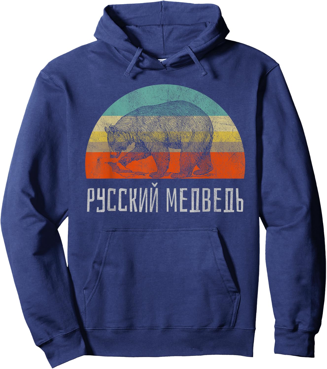 Russian Bear Russian Language Retro Style Hiking Hoodie - Hoodie | Navy