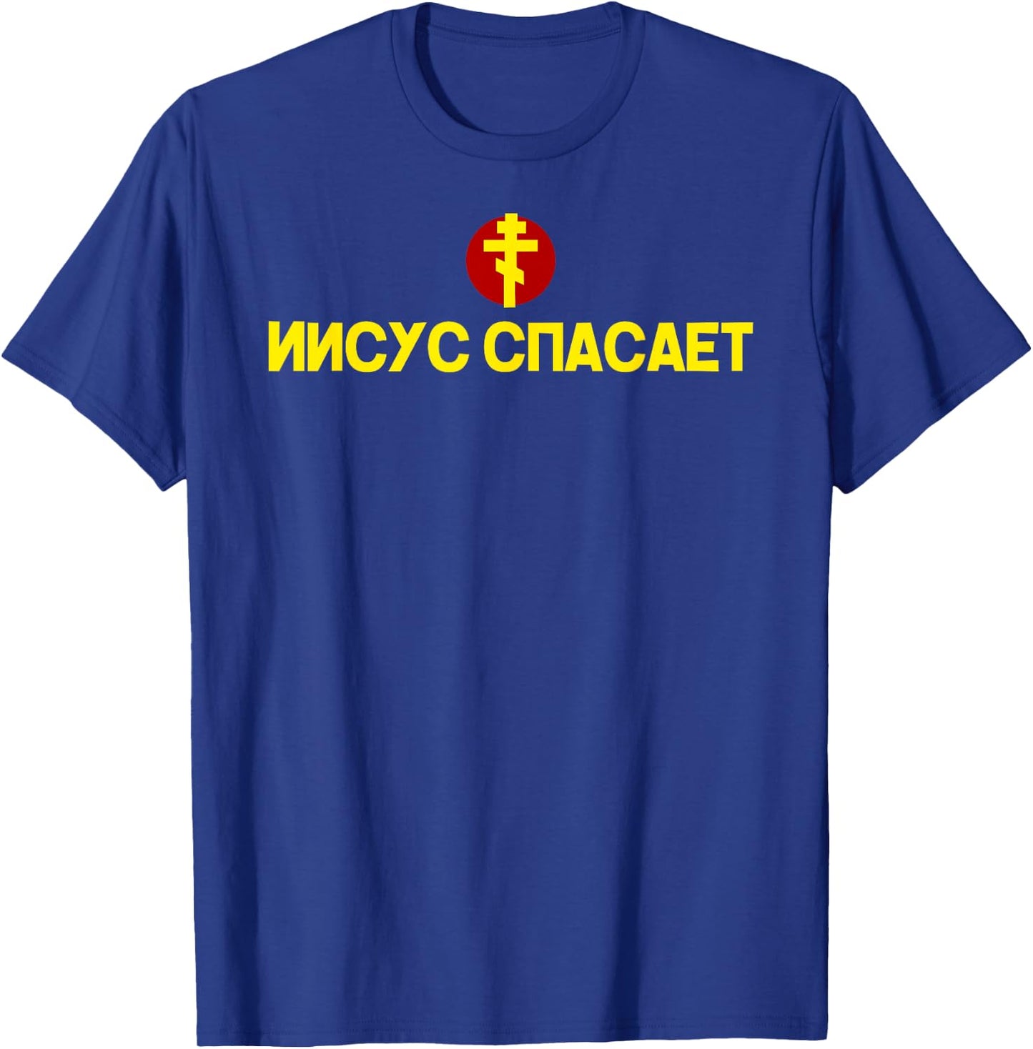 JESUS SAVES Russian Christian Cross men, women, kids T-Shirt - T-Shirt | Royal