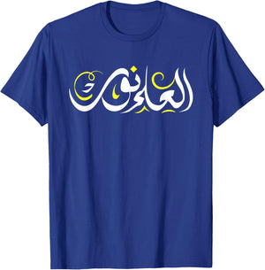 Arabic Quote Knowledge is Light Saying Arabic caligraphy Art T-Shirt - T-Shirt | Royal