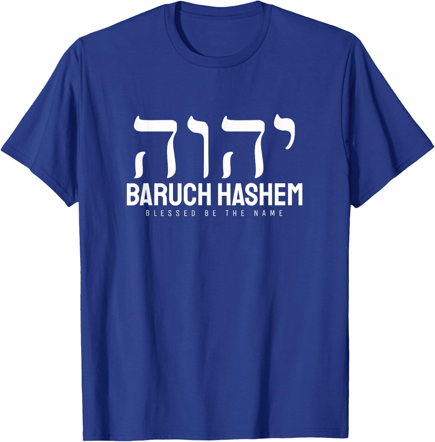 Baruch Hashem Blessed Be The Name Jews Judaism Hebrew Shirt T-Shirt - T-Shirt | Royal