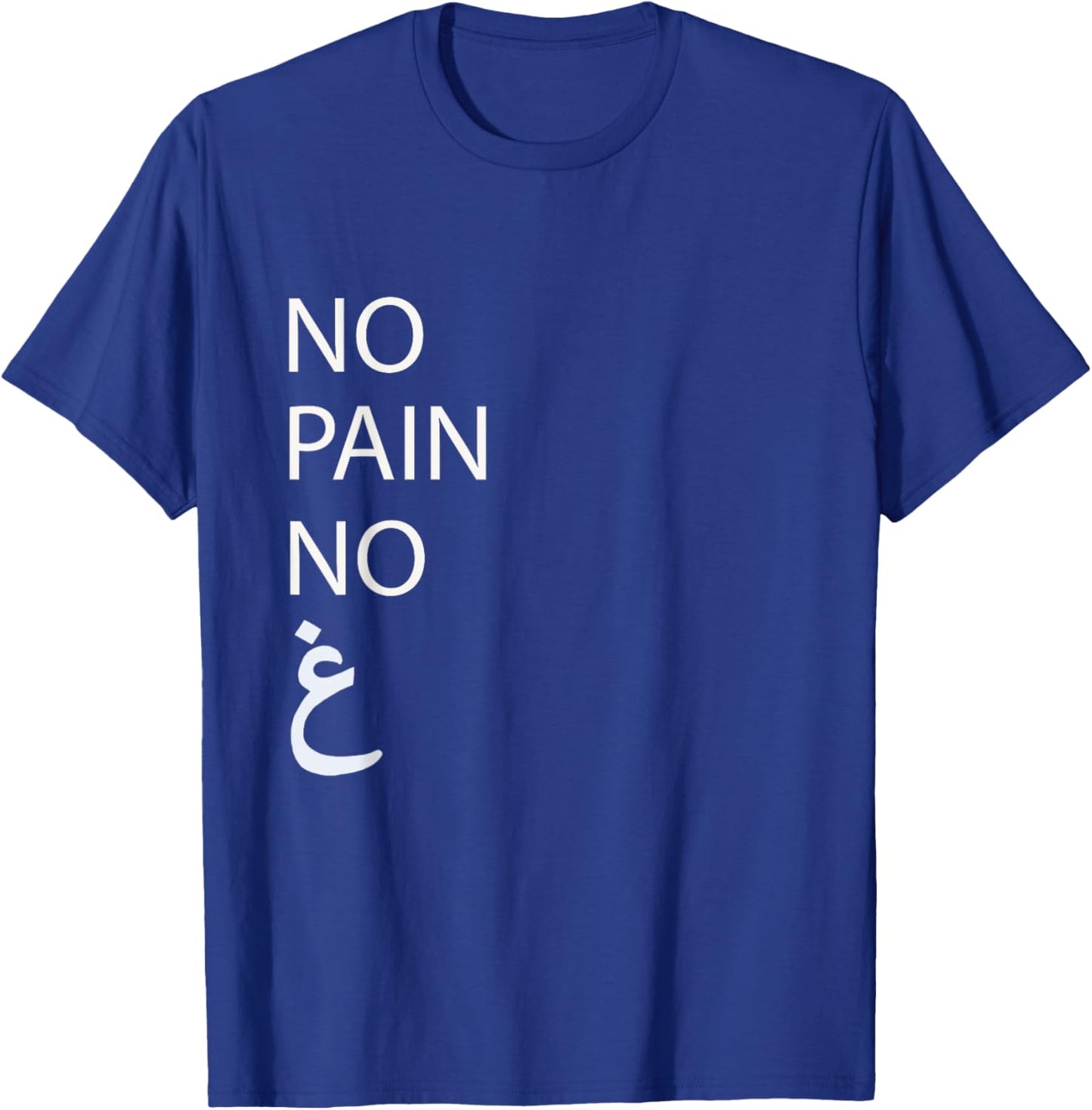 No Pain No Gain Arabic T-Shirt - T-Shirt | Royal