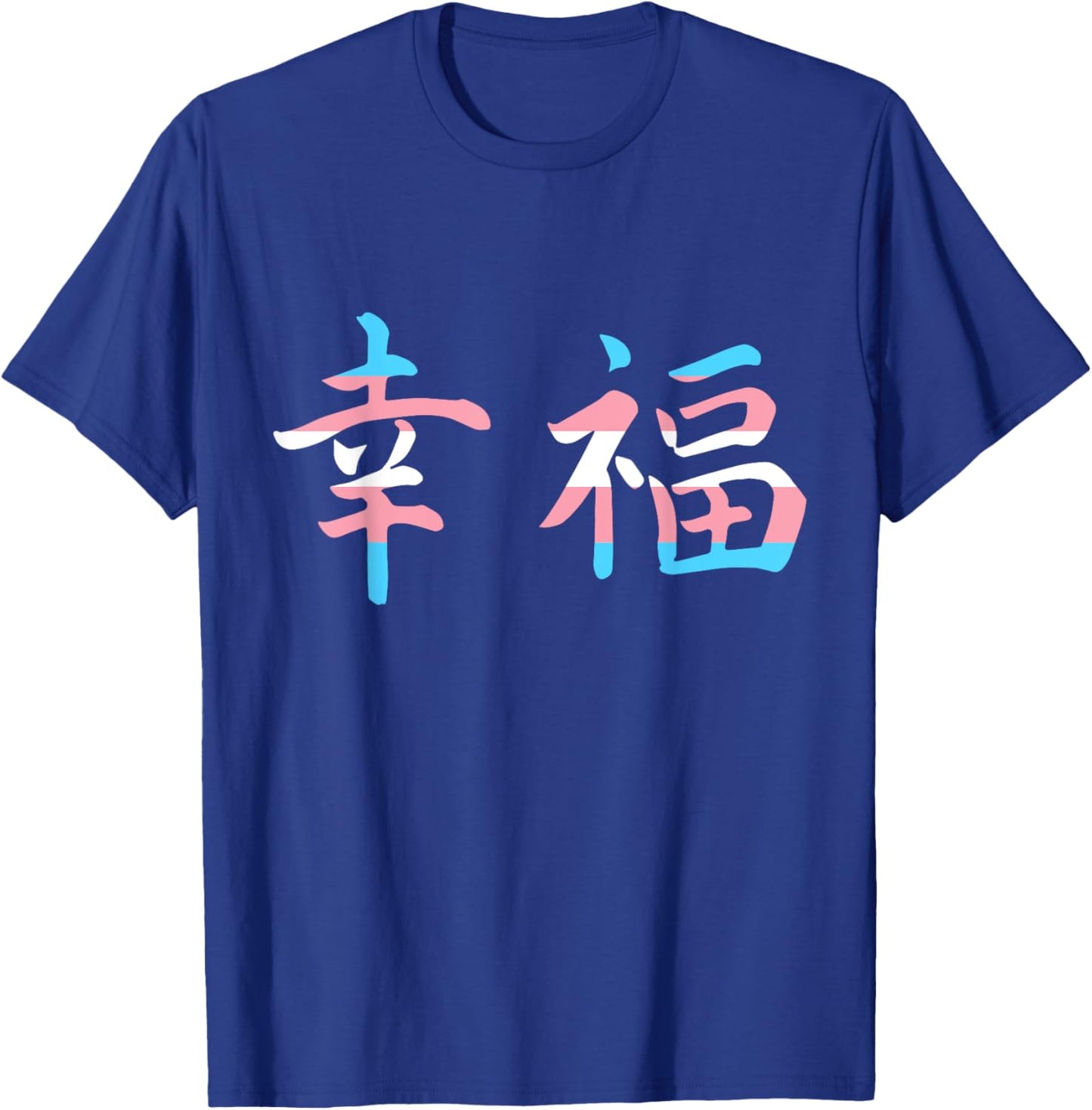 Trans Flag Transgender Kanji Symbols Japanese Happiness T-Shirt - T-Shirt | Royal