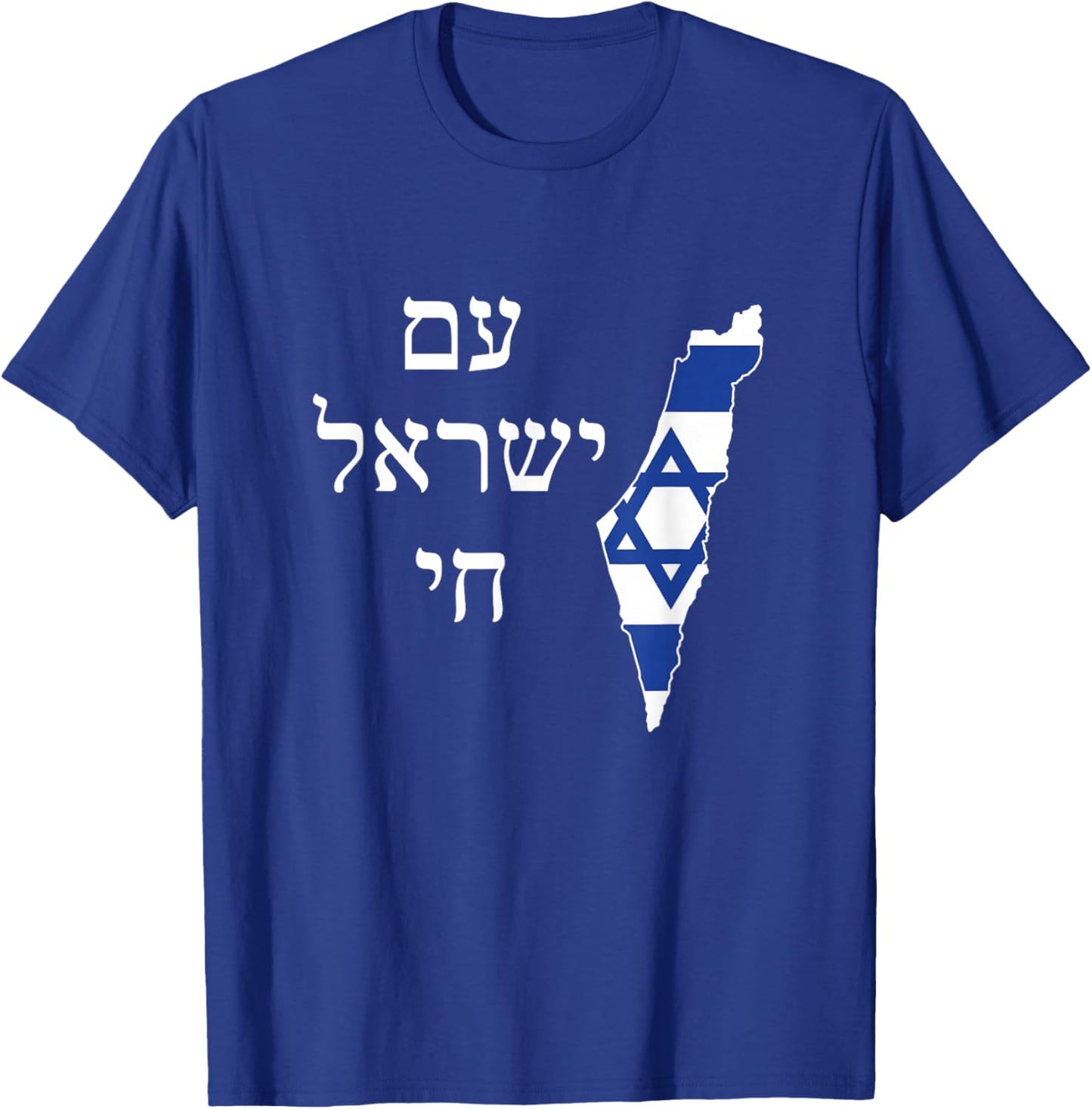 Am Yisrael Chai with Israel filled with Israeli flag T-Shirt - T-Shirt | Royal