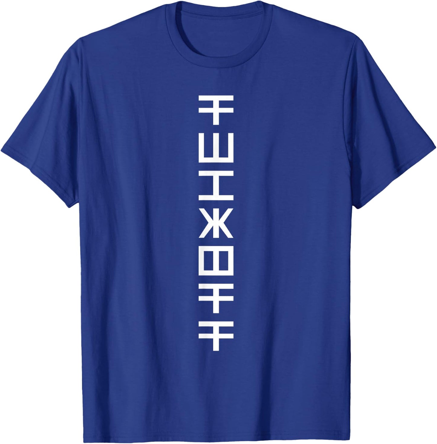 Fuck Off Funny Cryptic Code Aztecs Secret Message T-Shirt - T-Shirt | Royal