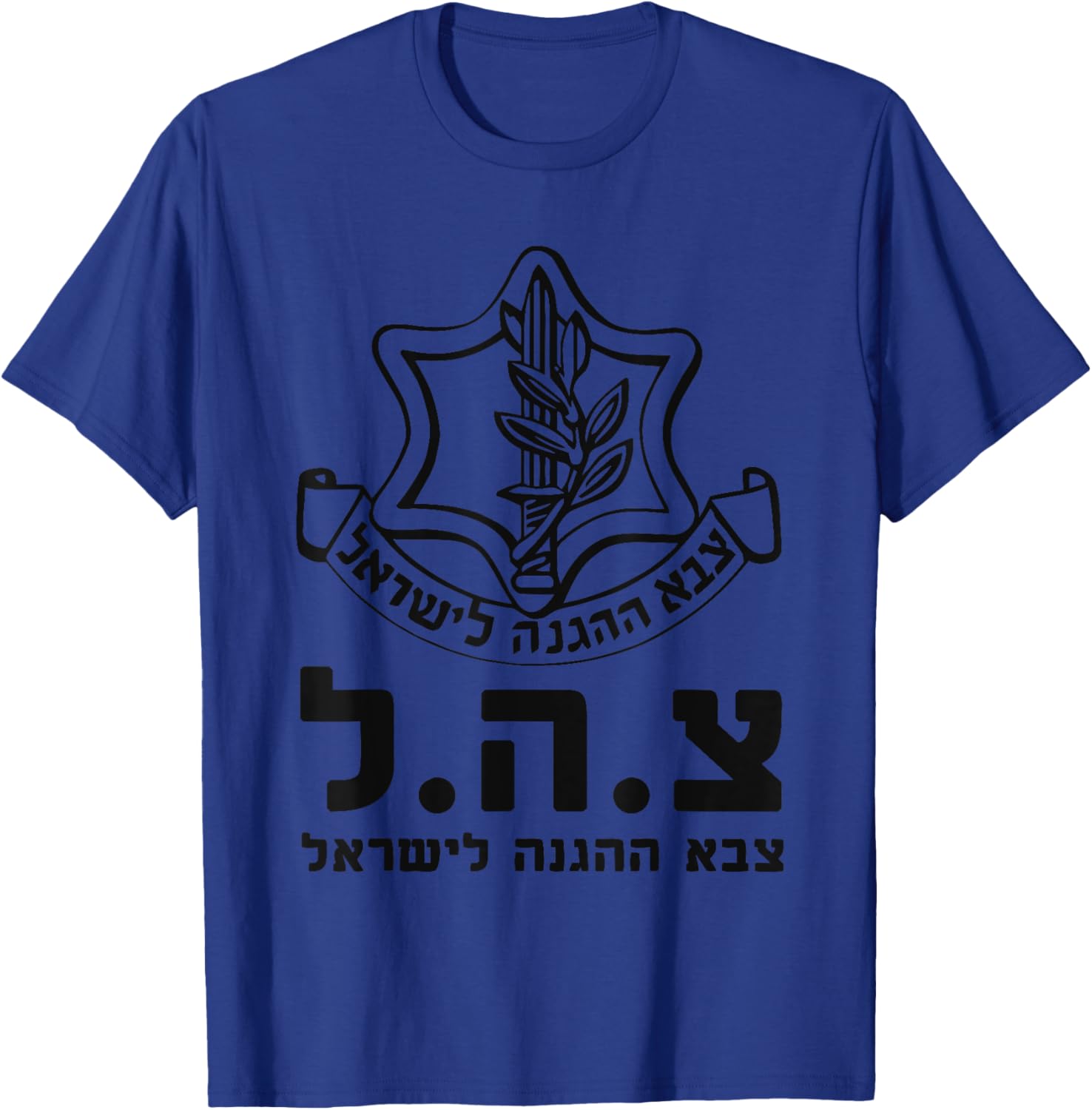 Tzahal IDF Israel Army Jewish Hebrew Zava Zahal Golani Nahal T-Shirt - T-Shirt | Royal
