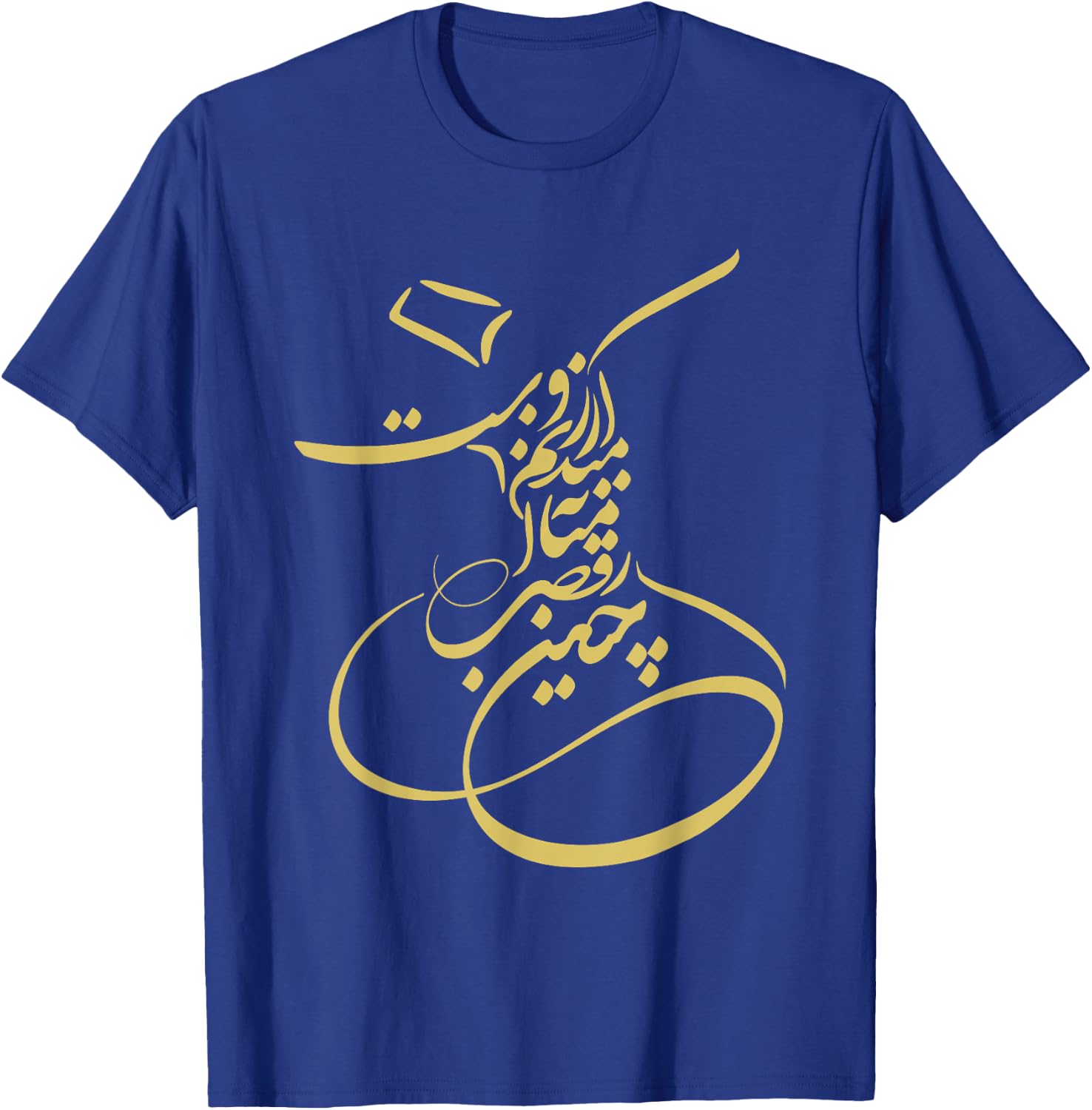 Rumi Poem Sufi Whirling Dervishes | Persian Calligraphy T-Shirt - T-Shirt | Royal