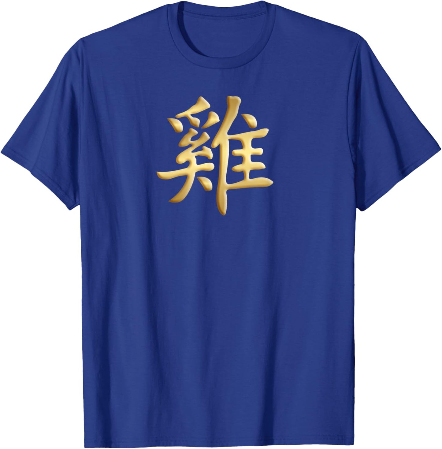 Chinese Zodiac Year Of The Rooster Written Kanji Character T-Shirt - T-Shirt | Royal