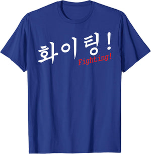 Hwaiting Fighting K-Pop K-Drama Korean Culture Fan T-Shirt - T-Shirt | Royal