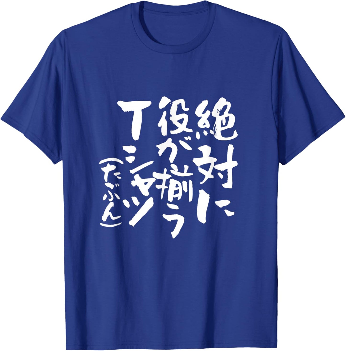 Mahjong, Funny , Interesting , Clothes, Brush Characters, Goods, Letters, Funny Letters, Men's, Present T-Shirt - T-Shirt | Royal