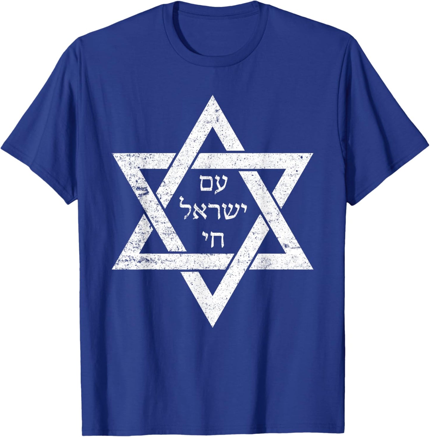 Am Yisrael Chai in Hebrew - Magen Star of David Israel IDF T-Shirt - T-Shirt | Royal
