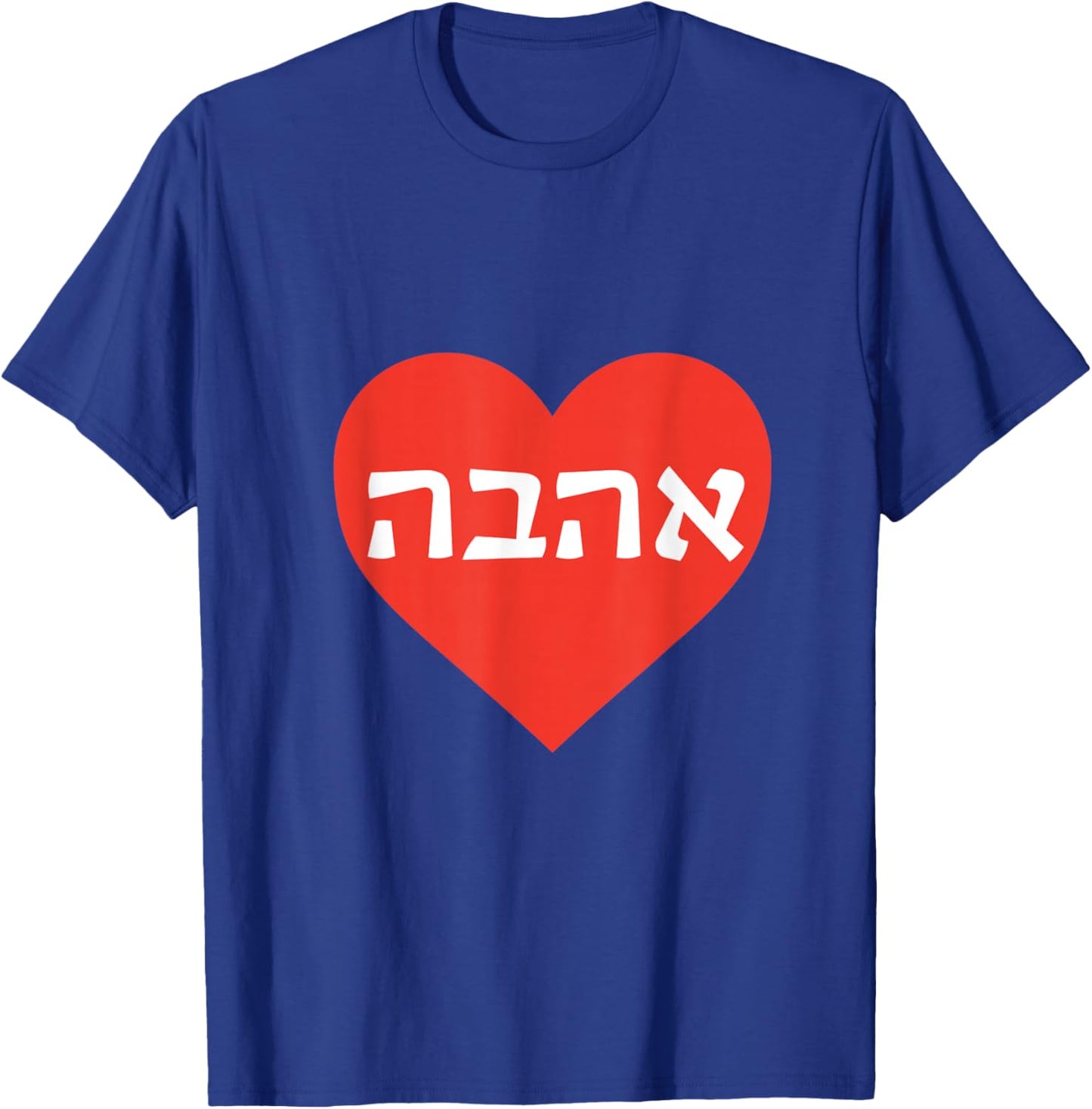 Ahava - Love in Hebrew Heart T-Shirt - T-Shirt | Royal