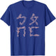 Bopomofo T-Shirt - T-Shirt | Royal